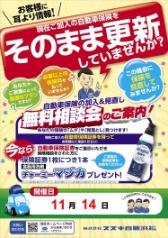 無料保険診断会開催致します！！