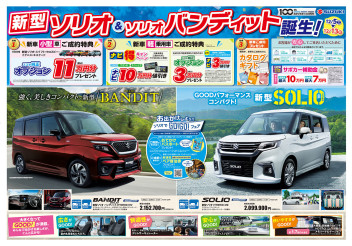 新型ソリオ＆バンディット誕生展示会開催！