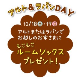 アルト＆ラパン感謝ＤＡＹ♪