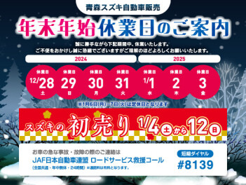 年末年始休業のご案内