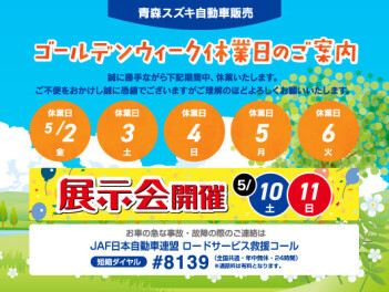 GW休みのお知らせ