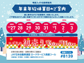 年末年始休業のご案内