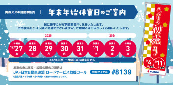 年末年始休業日のお知らせ
