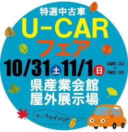 Ｕ－ＣＡＲフェア♫