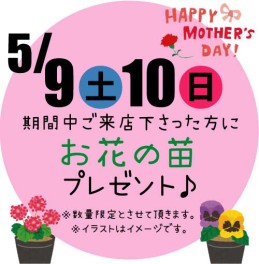 MOTHER'S DAY♪
