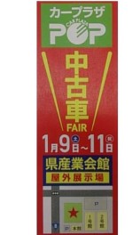 中古車ＦＡＩＲ♫