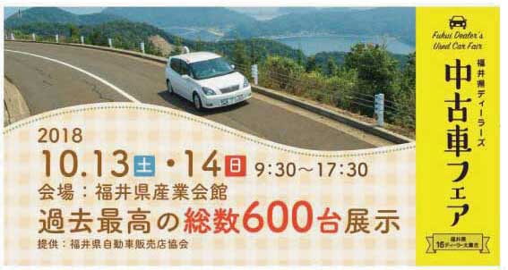 福井県ディーラーズ中古車フェアin産業会館 イベント キャンペーン お店ブログ 福井スズキ自動車販売株式会社 U S Stationカープラザpop