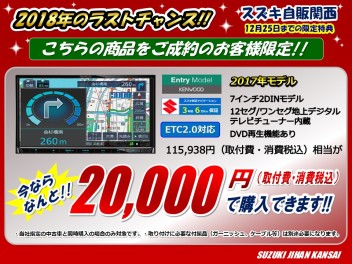 ☆★☆期間限定！二万円ナビプレゼントキャンペーン☆★☆