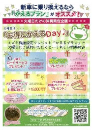 火曜日はお特にかえるＤＡＹ