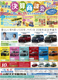 9月14日山日新聞　朝刊掲載（展示会のお知らせ）