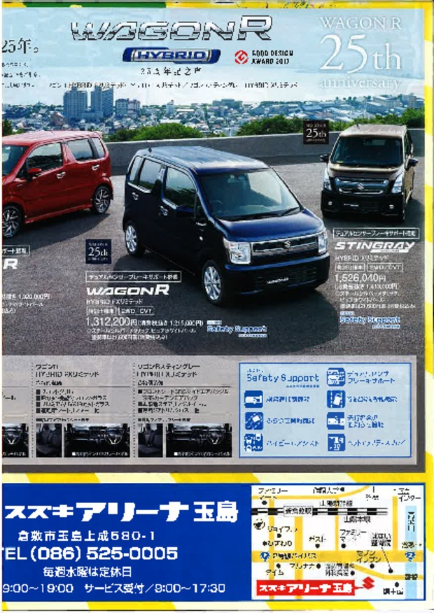 店舗からのごあいさつ 東中国スズキ自動車株式会社 スズキアリーナ玉島 U S Stationオアシス玉島店