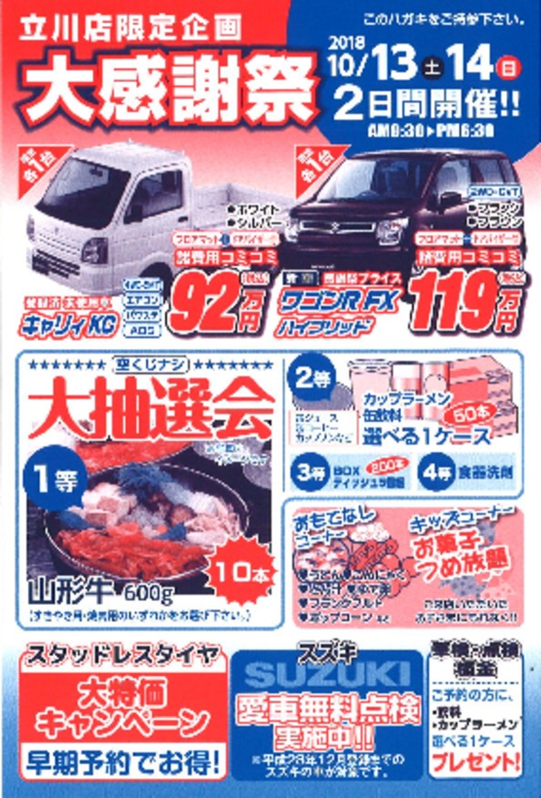 秋の大感謝祭！