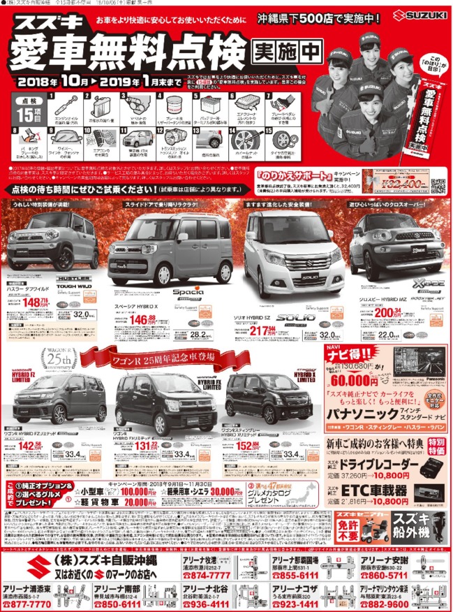 怒涛の三日間連続展示会！愛車無料点検も開催中！