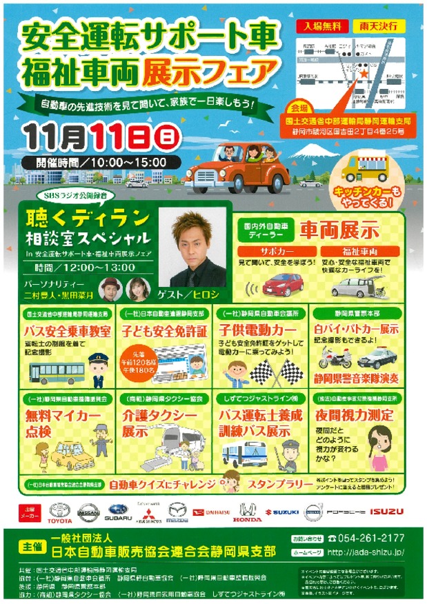 安全運転サポート車　福祉車両展示フェア☆