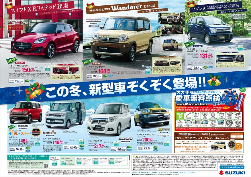 限定車続々発売！冬の限定車フェアー開催