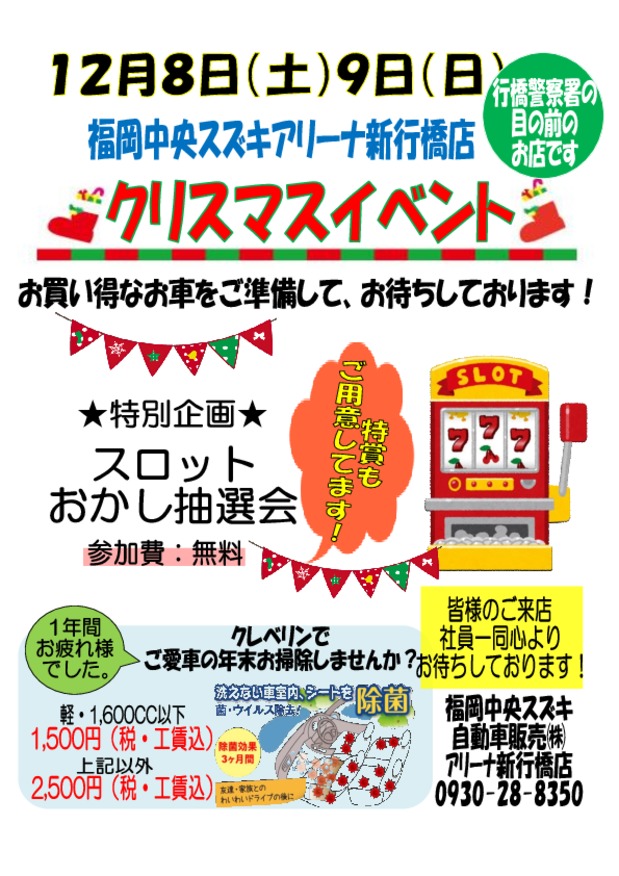 8.9日はクリスマスイベント！