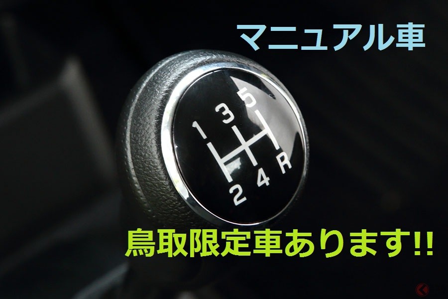 スズキはお得なマニュアル車 Mt車 をご用意しています 限定車 お店ブログ 株式会社スズキ自販鳥取 スズキアリーナ米子 U S Station米子