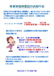 年末年始休業のお知らせ