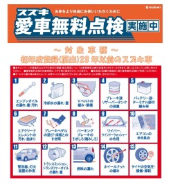 愛車無料点検・自動車保険無料診断実施中!!!