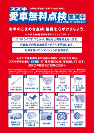 愛車無料点検！９月末までです！