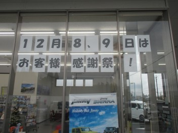 アリーナ三重　お客様感謝祭のお知らせ