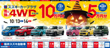 4WD★FAIR