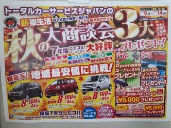 ☆秋の大商談会３大プレゼント☆