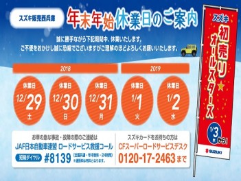 年末年始休業日案内