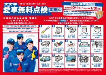 今年もやります！愛車無料点検！！