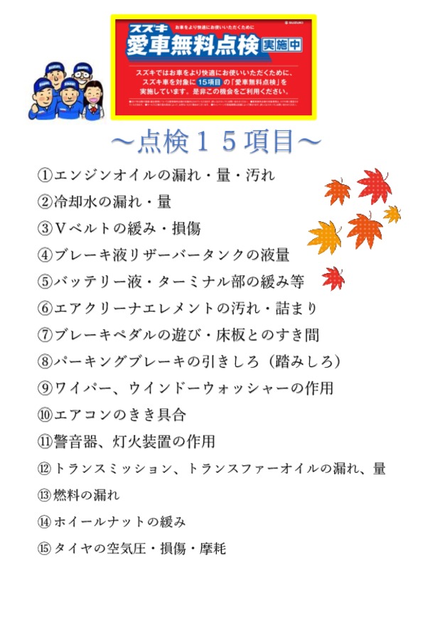 愛車無料点検がスタートいたします！