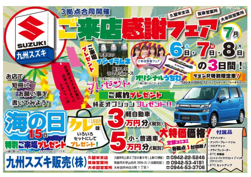 七夕イベント開催 イベント キャンペーン お店ブログ 九州スズキ販売株式会社 大牟田営業所