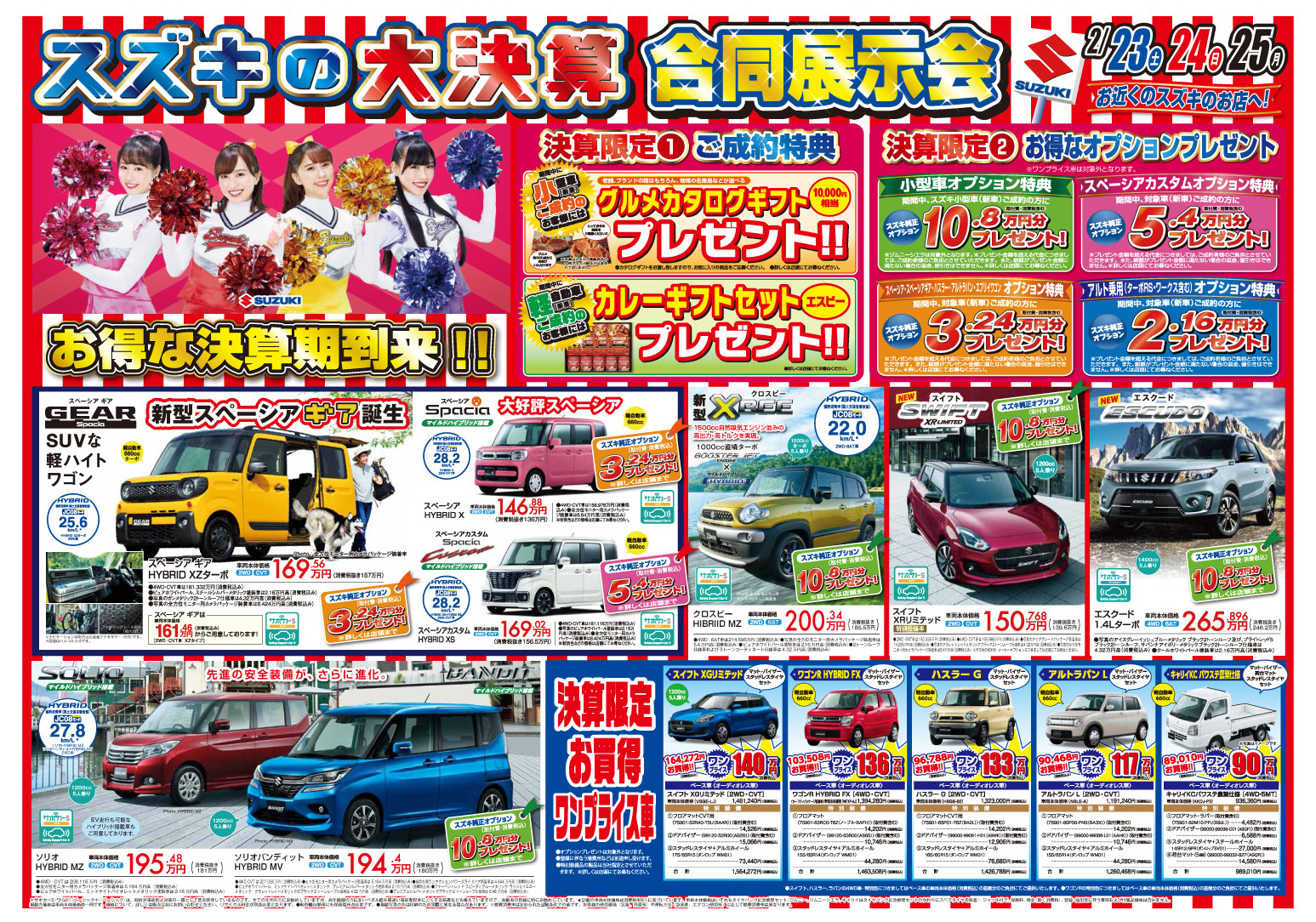 スズキの大決算 合同展示会 イベント キャンペーン 株式会社スズキ自販南信 スズキの大決算 合同展示会 イベント キャンペーン 株式会社スズキ自販南信