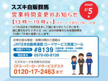 社内研修に伴う営業時間変更（２月５日）のご案内　毎週金曜日は保険無料診断会★