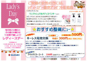 Ｌａｄｙ’ｓ　Ｄａｙのお知らせ