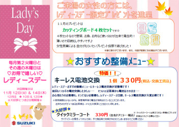 Ｌａｄｙ’ｓ　Ｄａｙのお知らせ