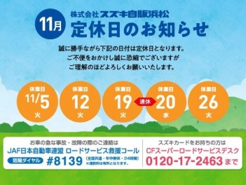 １１月定休日のご案内。