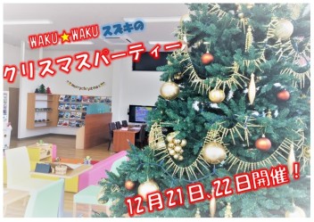 ★スズキのクリスマスパーティー★
