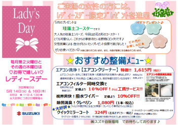 Ｌａｄｙ’ｓ　Ｄａｙのお知らせ