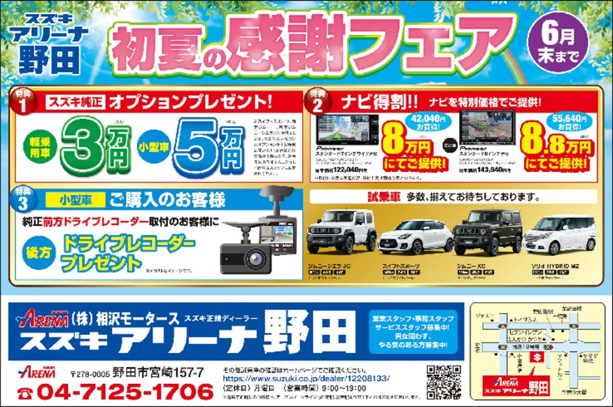 今度の（土）、（日）はアリーナ野田へ　GO　GO！