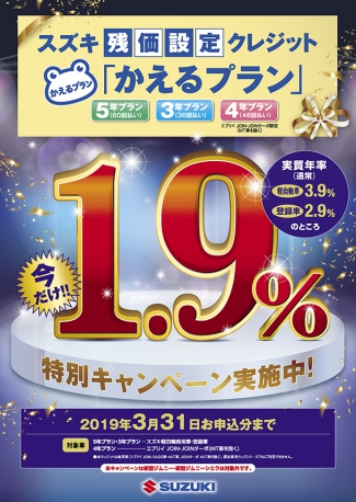 注目 スズキ残価設定クレジット かえるプラン 特別低金利キャンペーン実施中 イベント キャンペーン お店ブログ 株式会社スズキ自販新潟 スズキアリーナ新潟南 U S新潟南