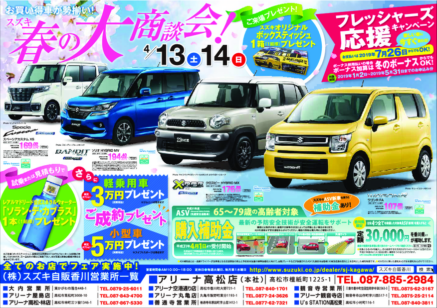 今週13、14は春の大商談会開催致します！！！