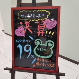 残価設定「かえるプラン」１・９％は超オトク！！