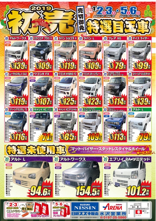 *。:゜+初売2019+゜:。*