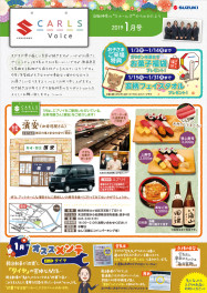 ♡カールズボイス1月号♡