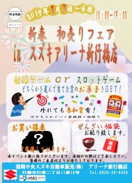 初売りイベント1/3から！！