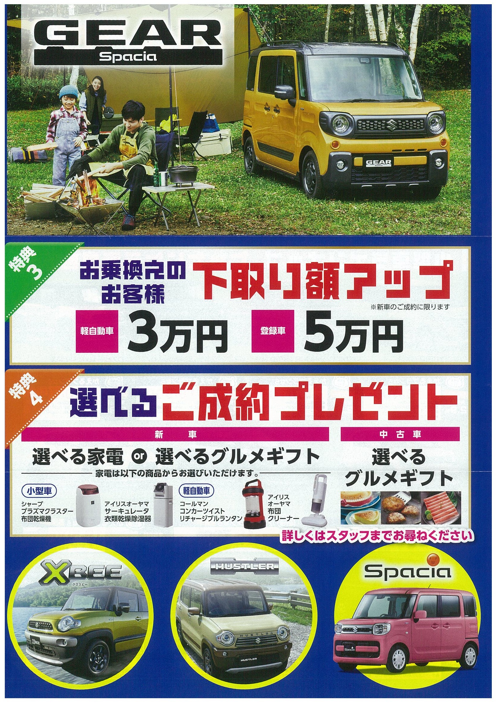 大決算セール第二弾 イベント キャンペーン お店ブログ 青森スズキ自動車販売株式会社 スズキアリーナ八戸駅通