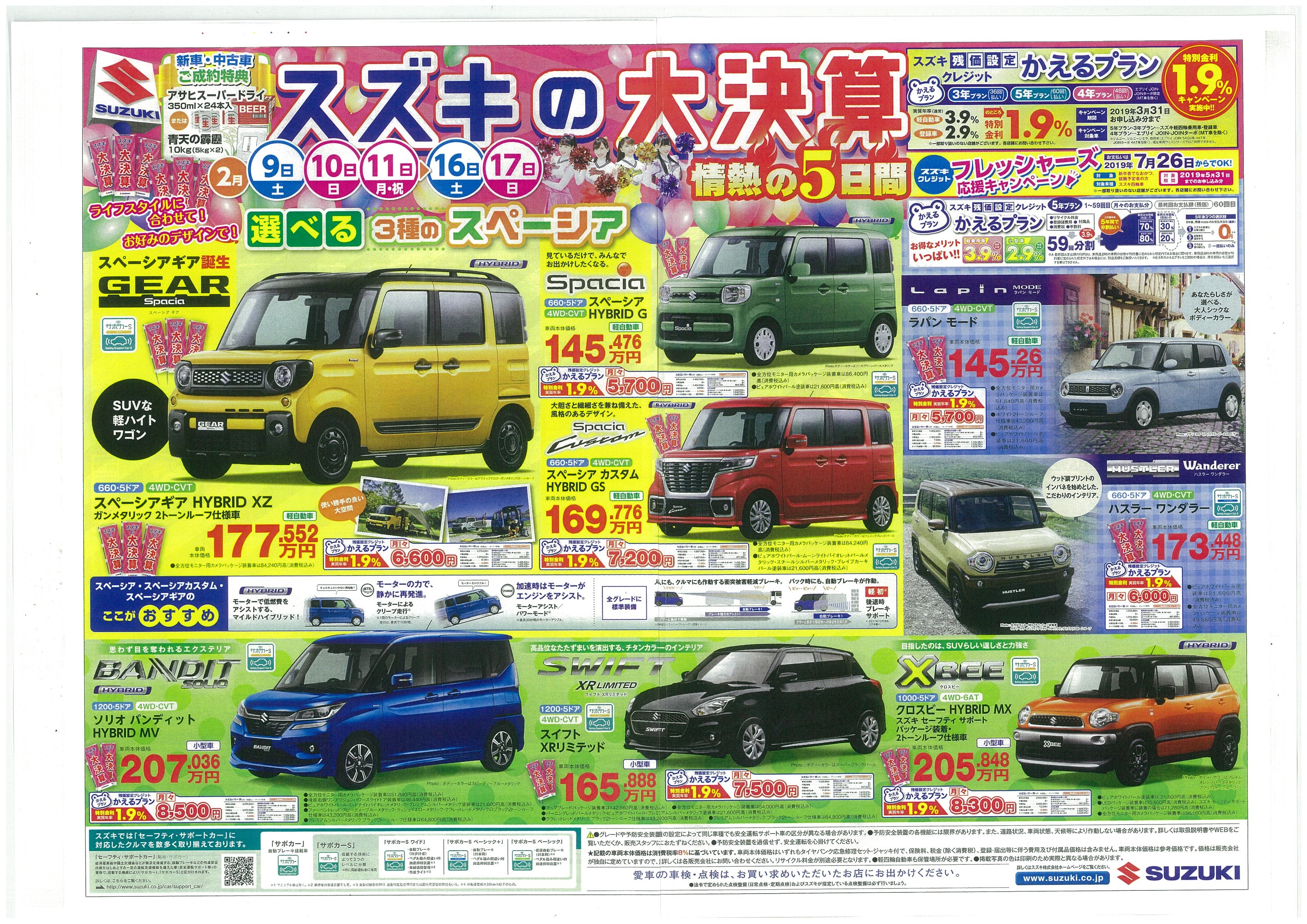 スズキの大決算 イベント キャンペーン お店ブログ 青森スズキ自動車販売株式会社 スズキアリーナ八戸駅通