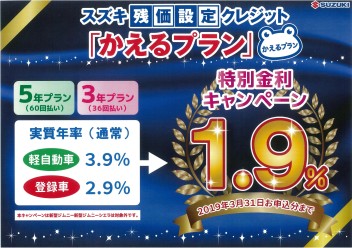 金利１．９％今月まで！！お早目に！！