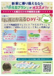 お得にカエルのはいつだ！本日だーー！