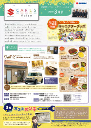 ♡カールズボイス3月号♡